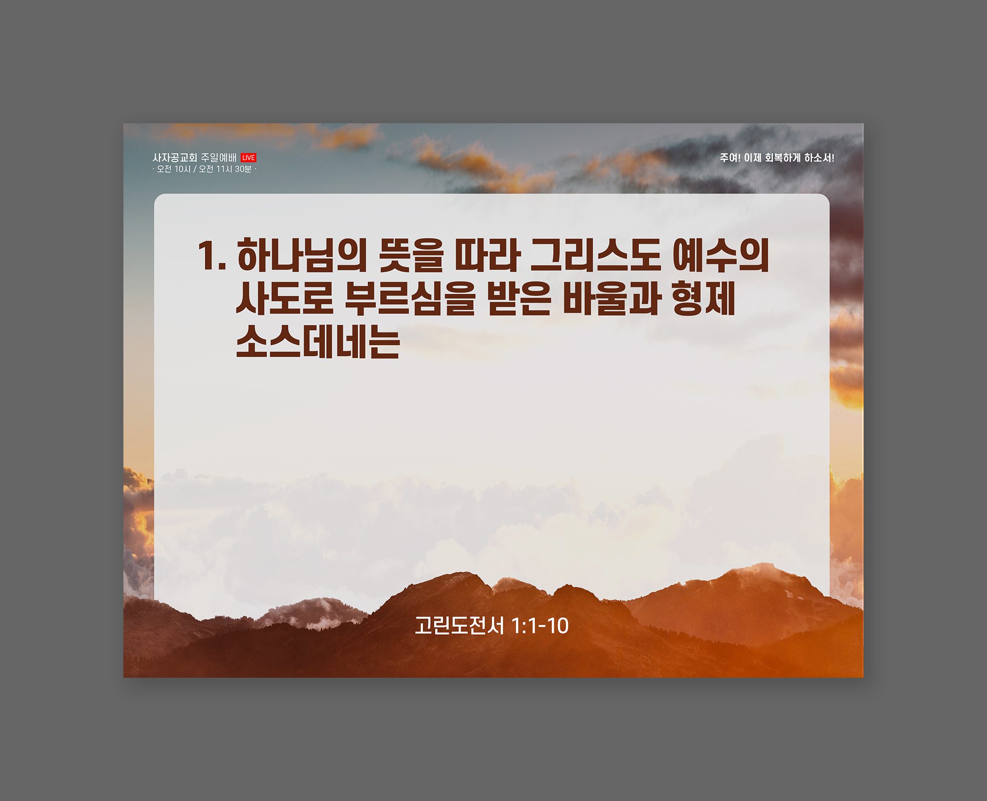 Ppt템플릿/예배순서] Bible-Reading-1 – 사자공