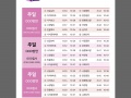 [차량운행표] Shuttle-Bus-Timetable