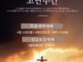 고난주간특별새벽기도회