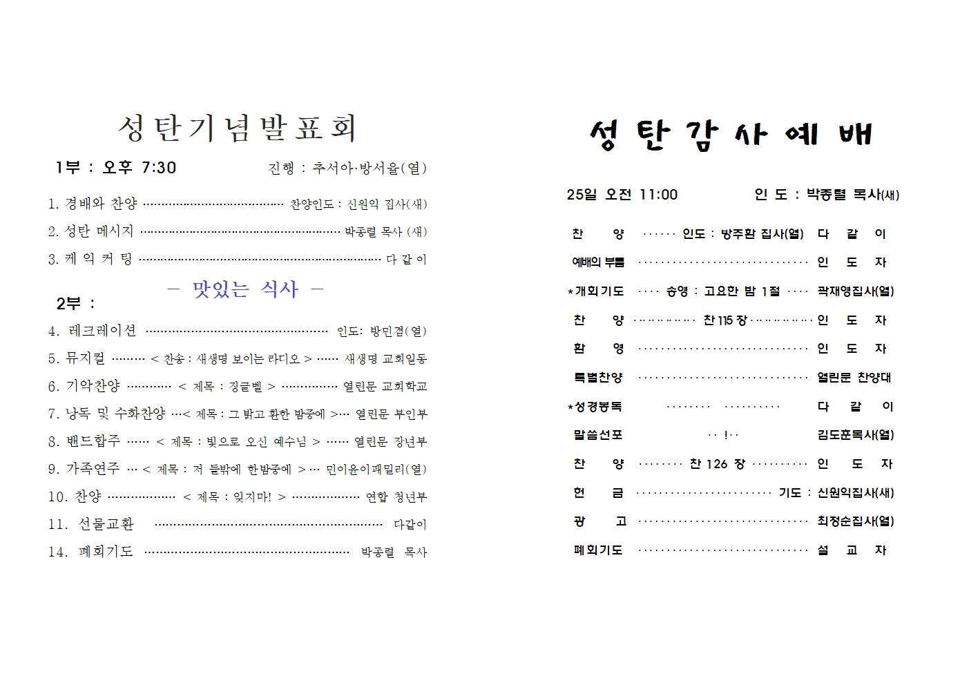 2025년-성탄연합예배-순서지002.jpg