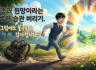 [7주차 PPT] 불평은 습관, 감사는 실력