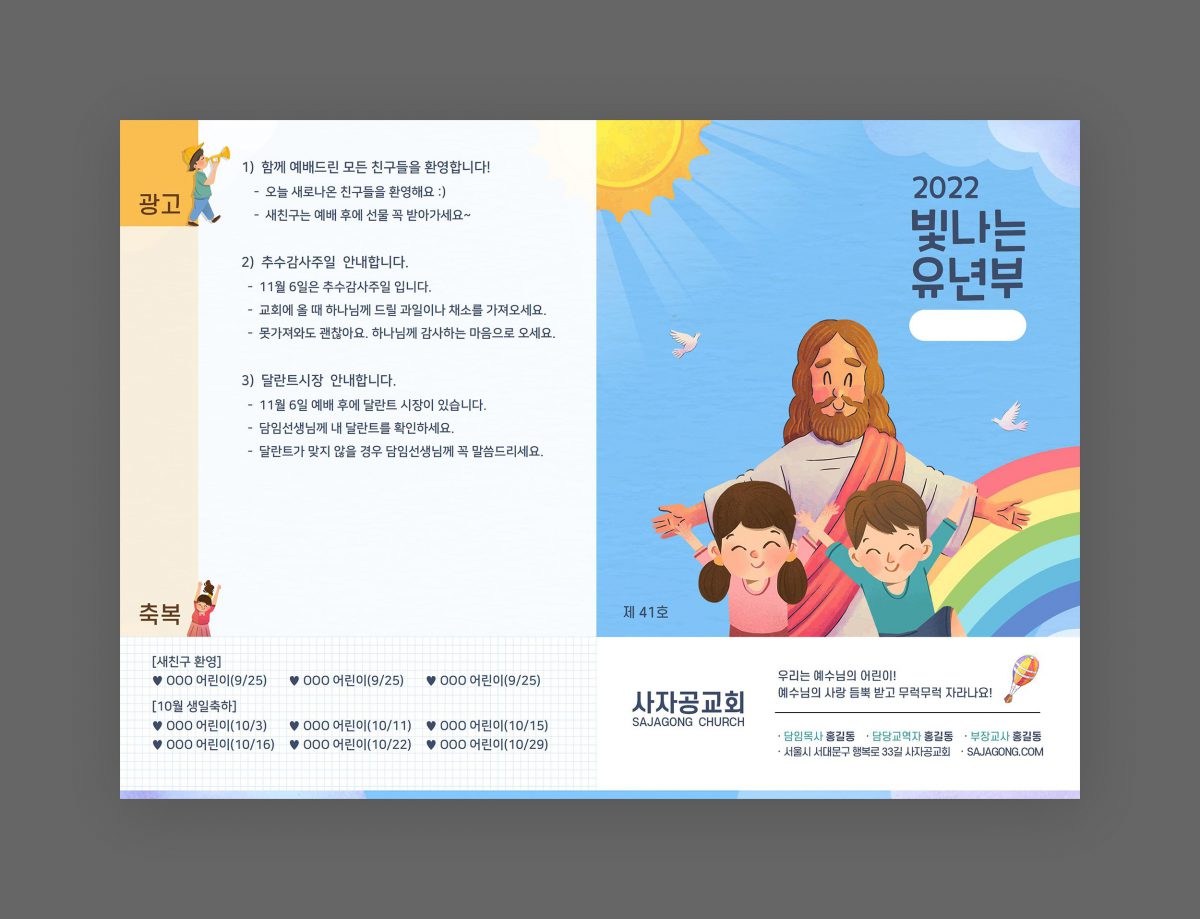 [어린이주보] Worship-Order-3 – 사자공