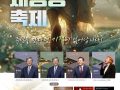 미라클 새생명 축제[11.7(금)~11.9(일)]에 초대합니다