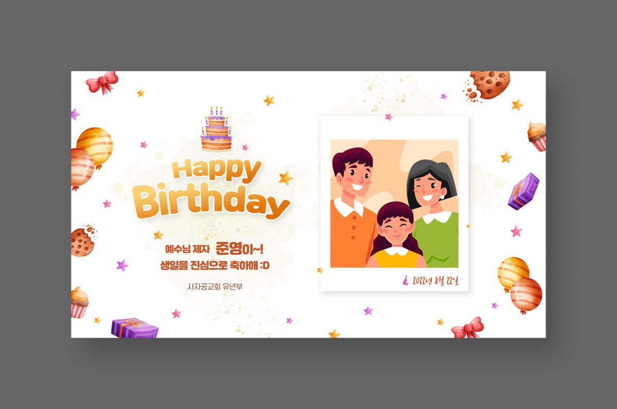 [PPT템플릿/생일축하] HBDppt-4 – 사자공