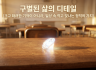 [11주차 설교 ppt] 구별된 삶의 디테일