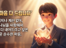 [14주차 ppt] 내 마음 다 드립니다