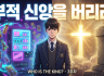 누가 진짜 왕인가? (3/20) 부적 신앙을 버리라. ppt