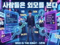 5주차 ppt: 사람들은 외모를 본다